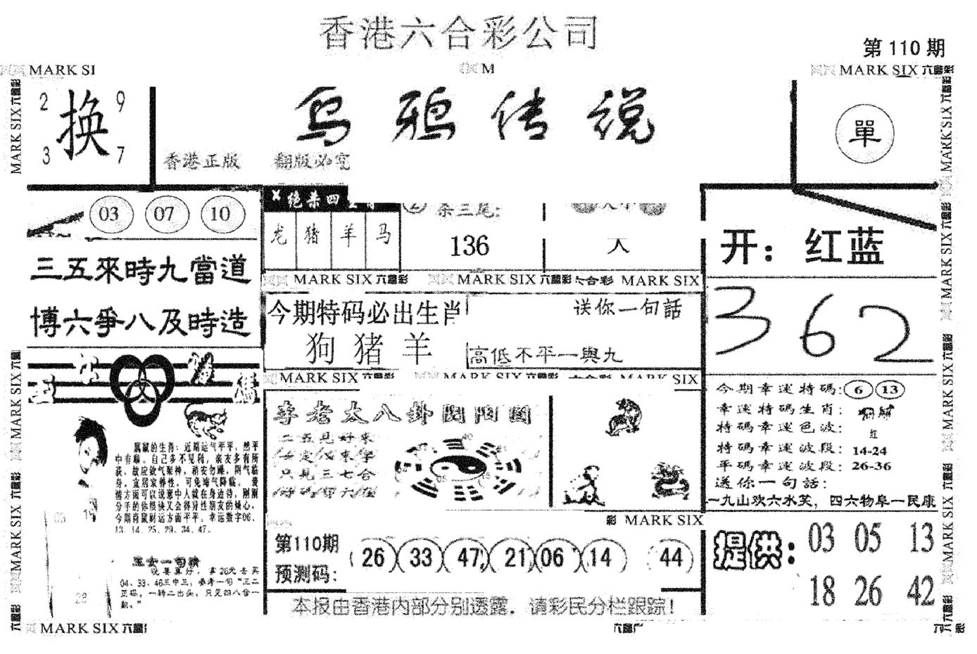 乌鸦传说-110