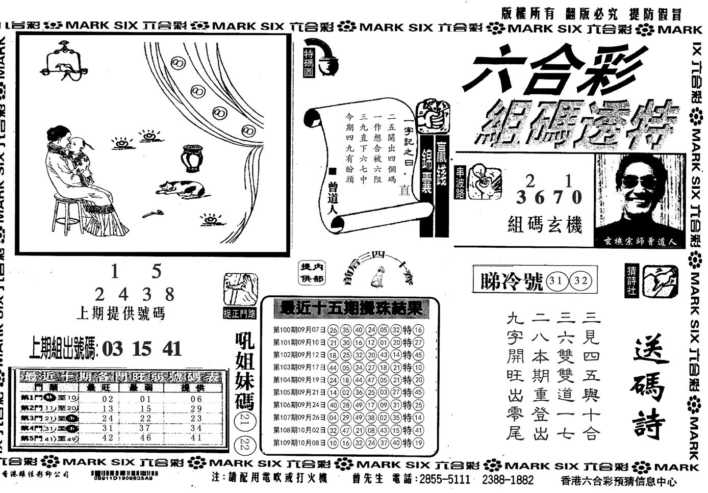 另组码透特-110