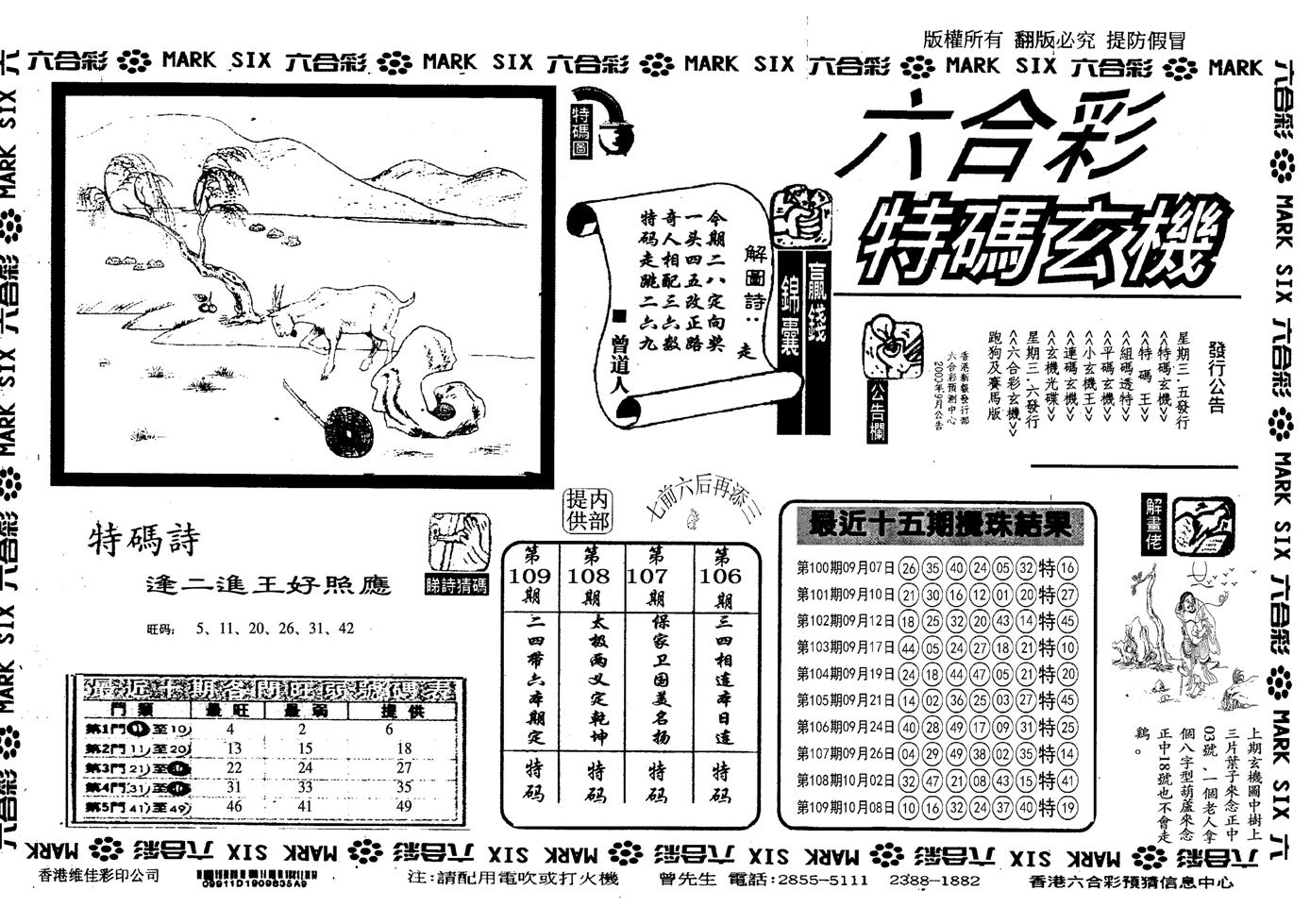 另特码玄机-110