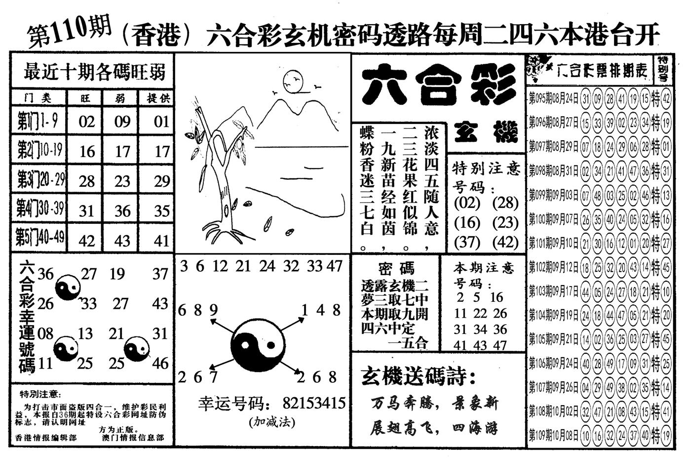 另六合玄机-110