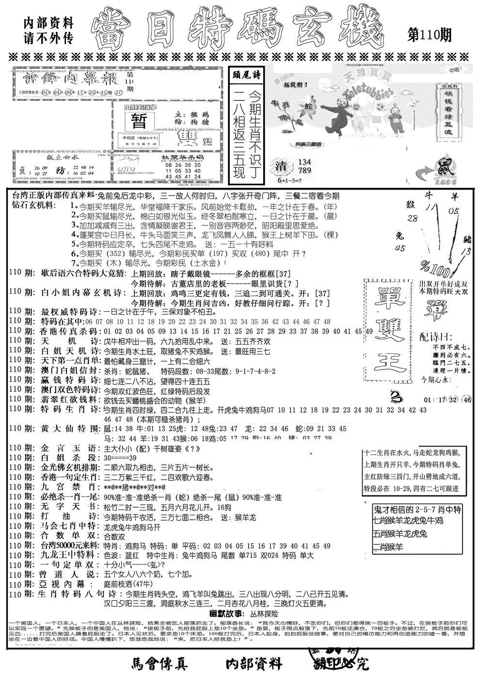 当日特码玄机A-110