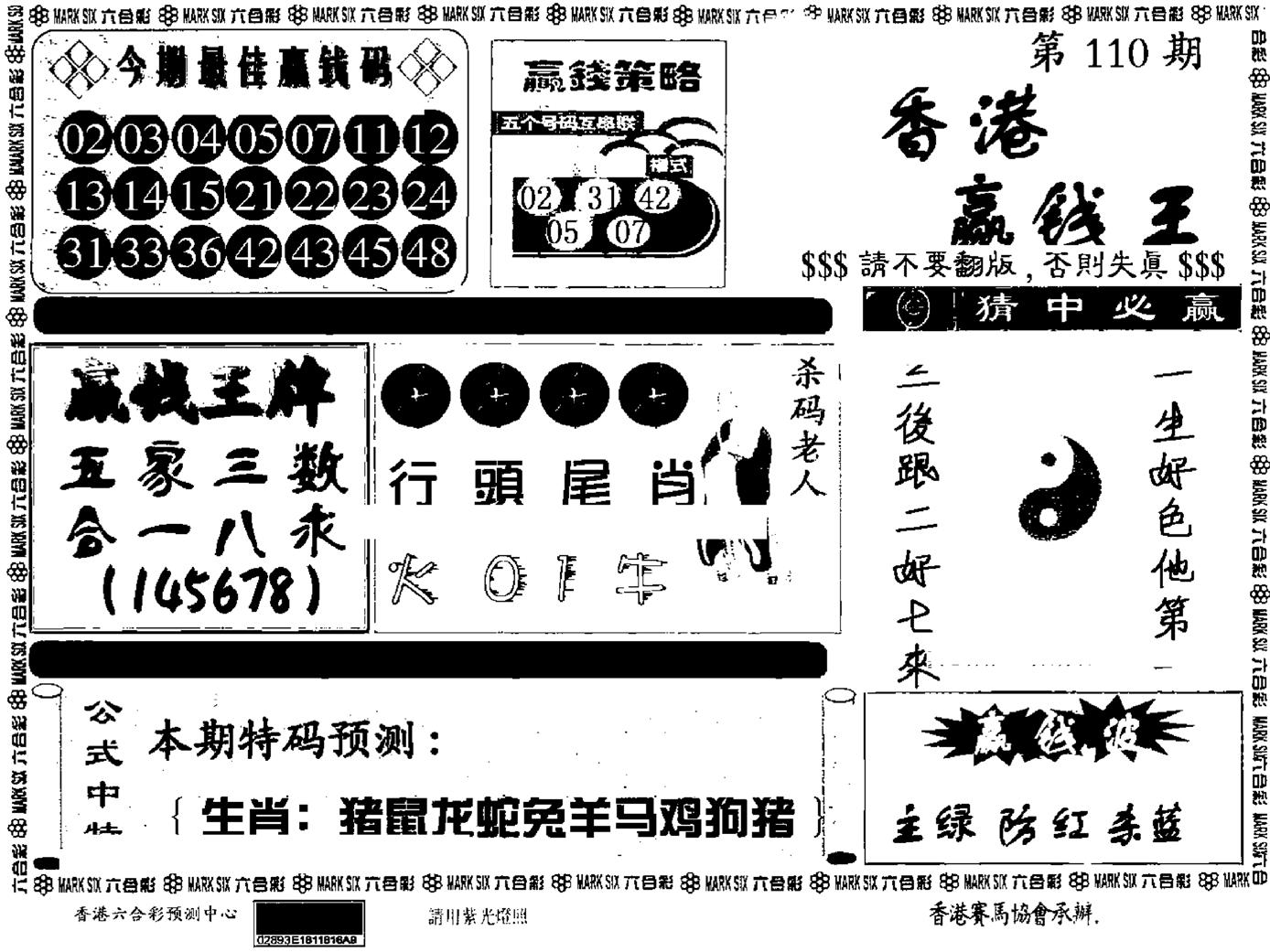 九龙赢钱料-110