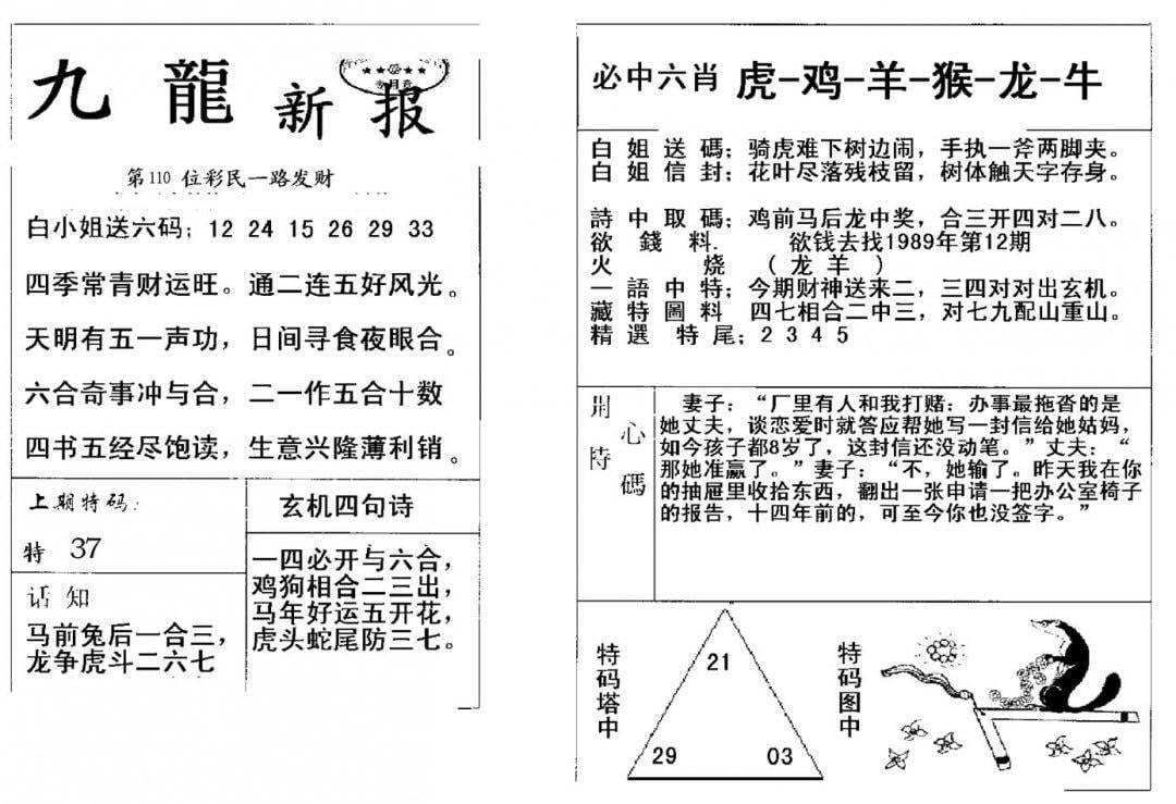 九龙新报(新)-110