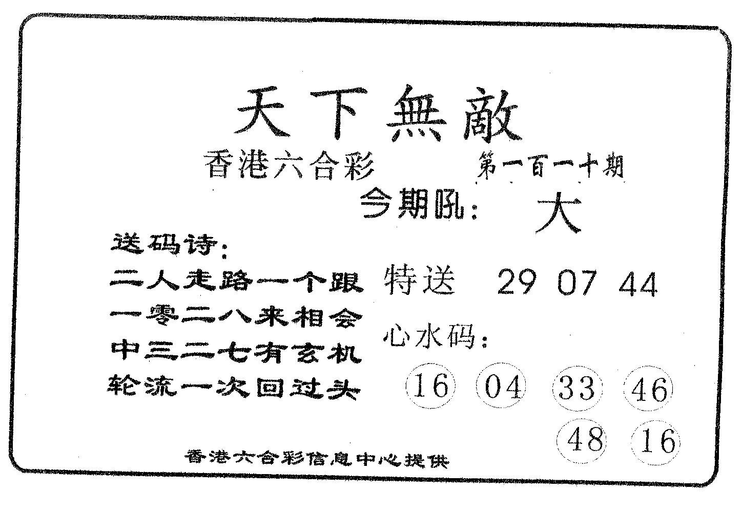 天下无敌-110