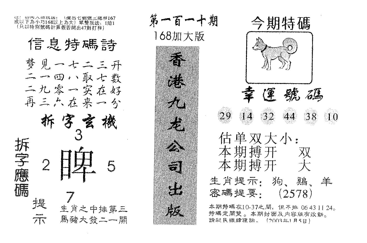 168加大版-110