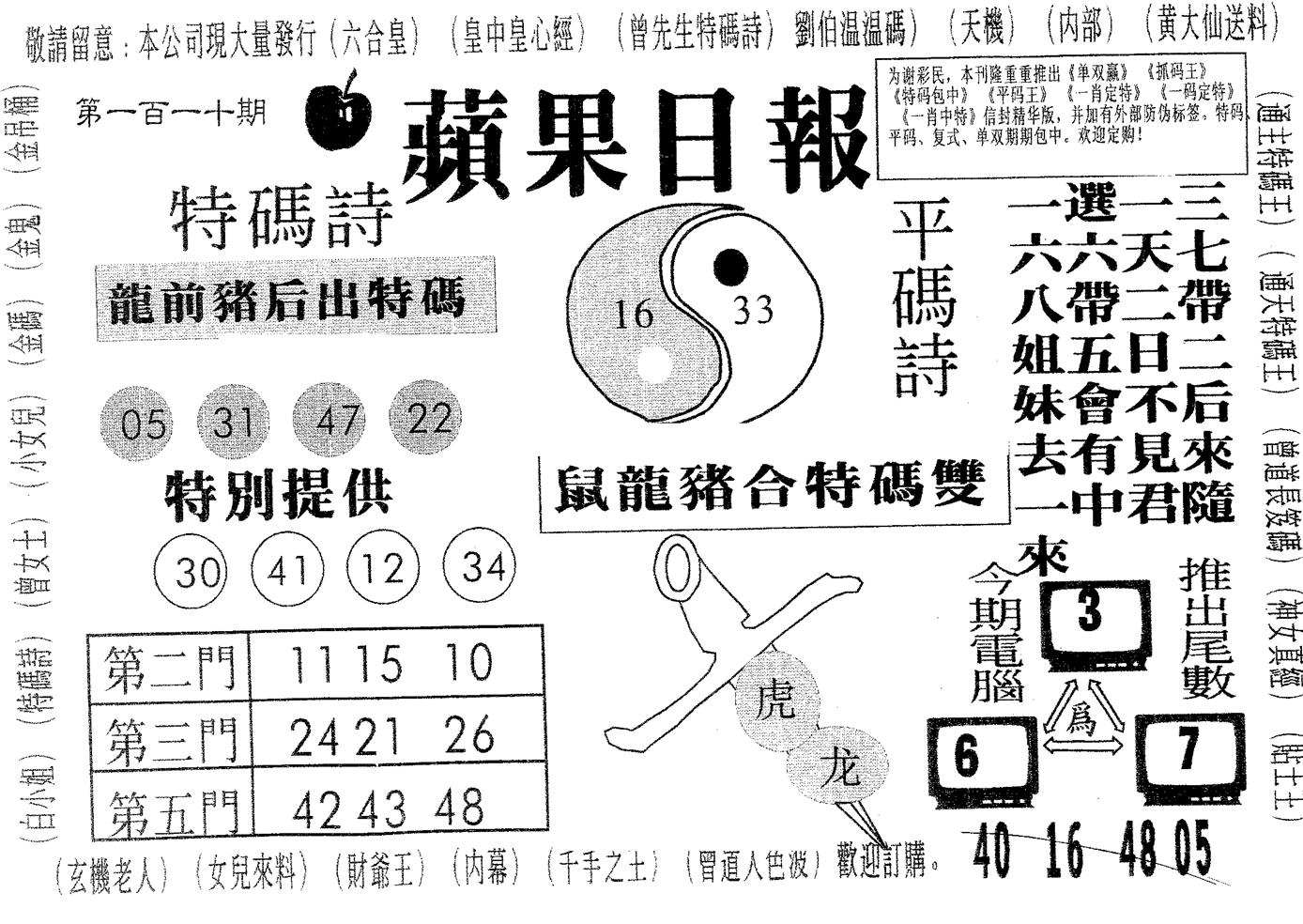 新苹果日报-110