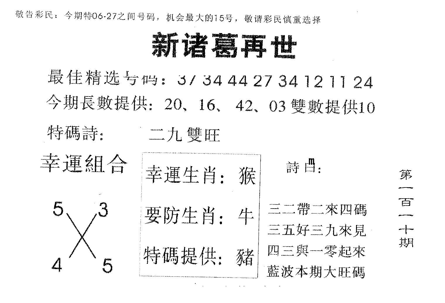 新诸葛-110