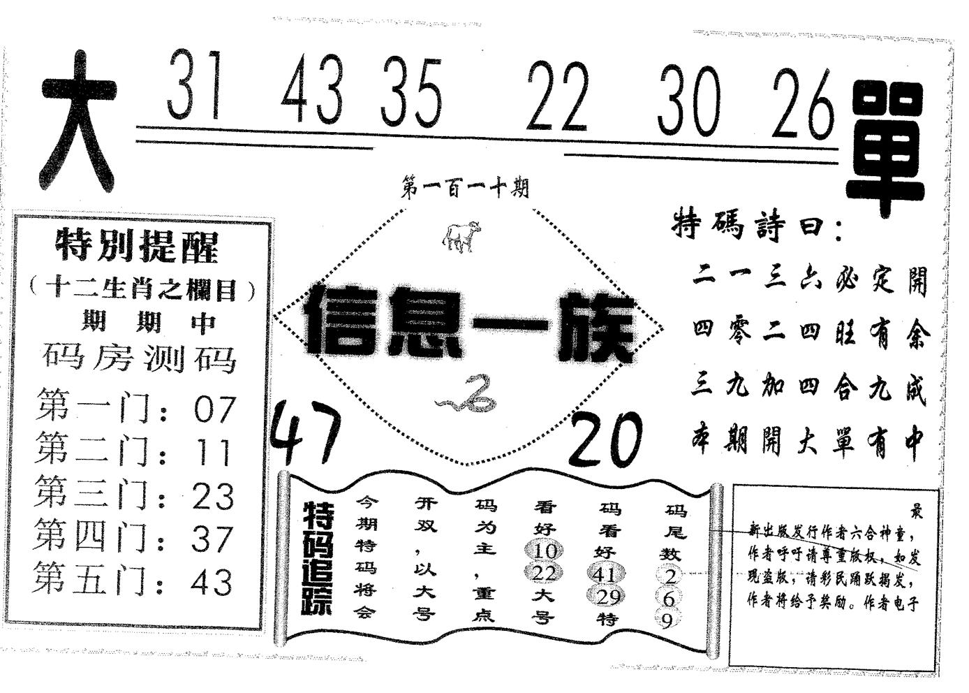 信息一族-110