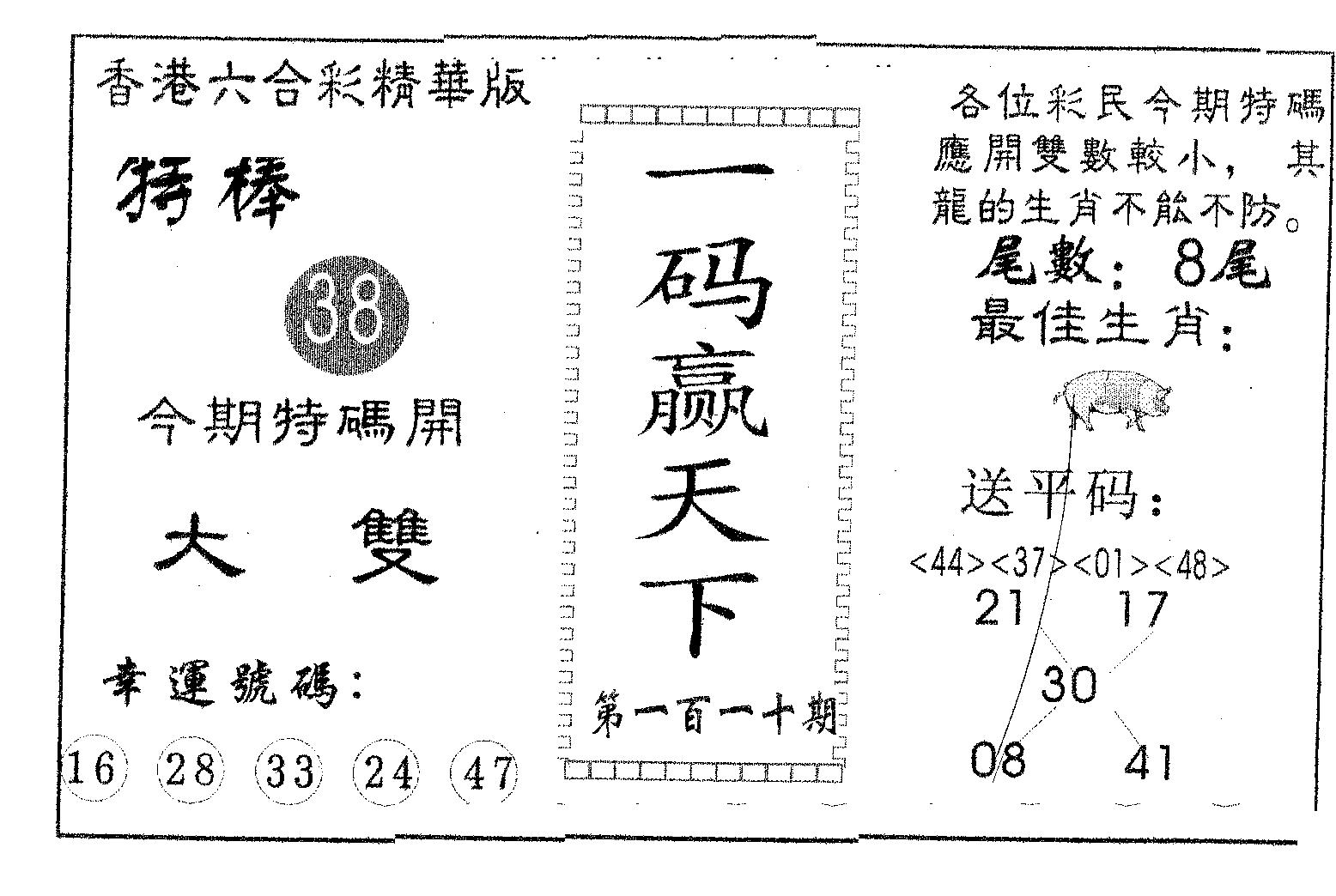 一码赢天下-110