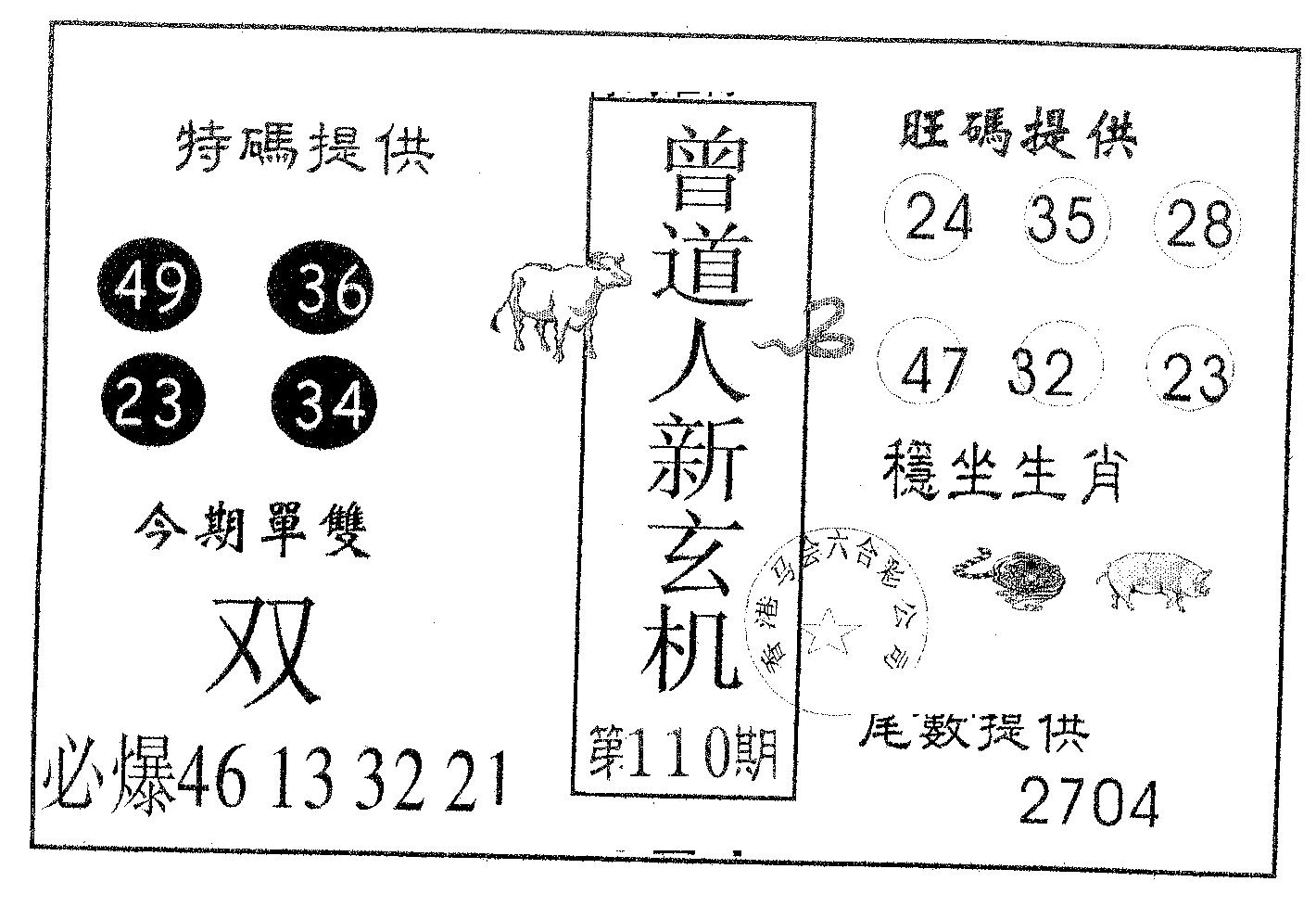 曾新玄机-110