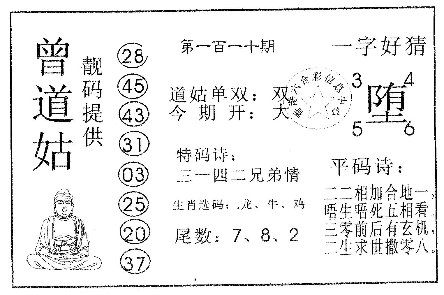 曾道姑-110