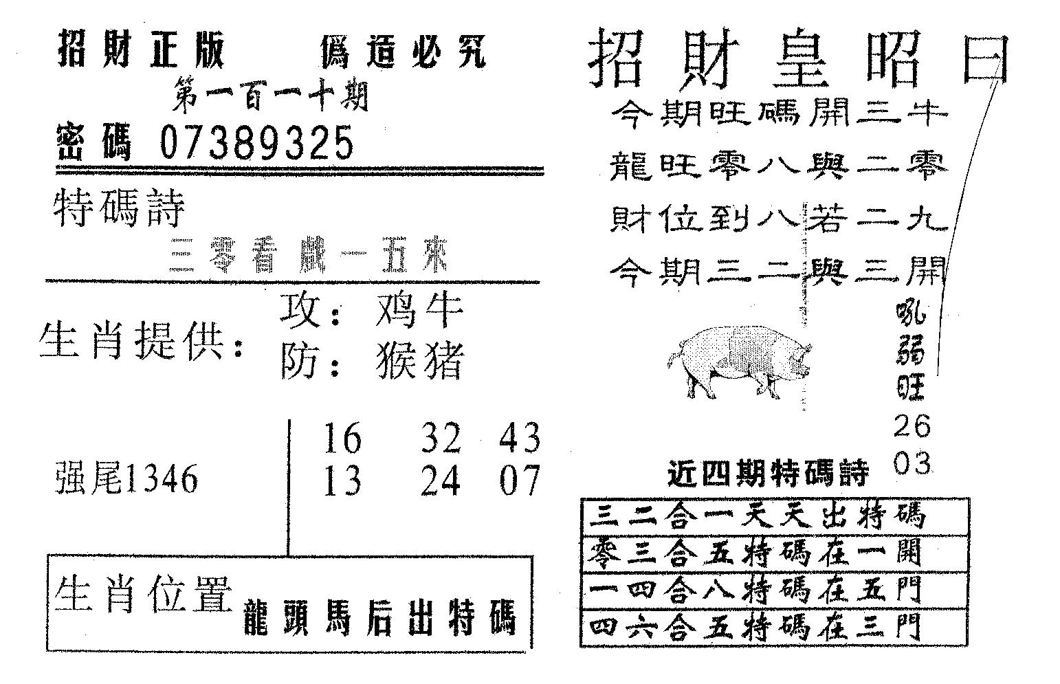 招财皇-110