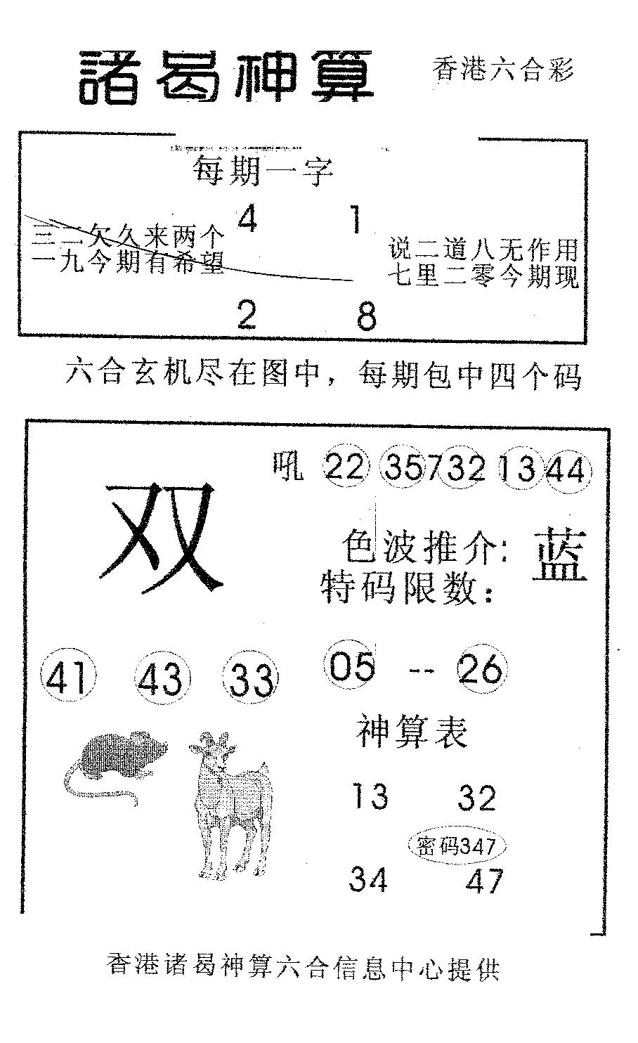 诸曷神算-110