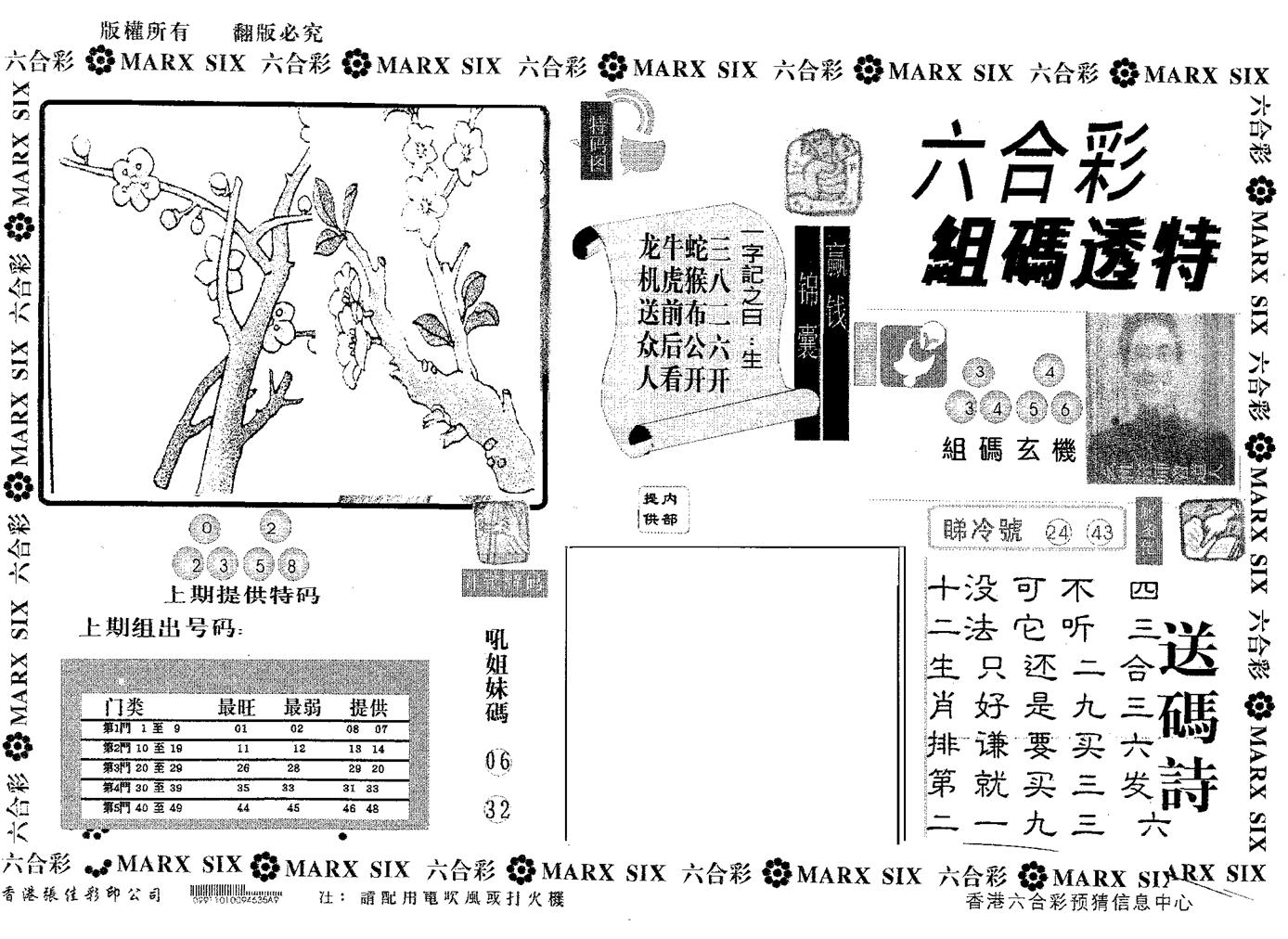 组码透特-110