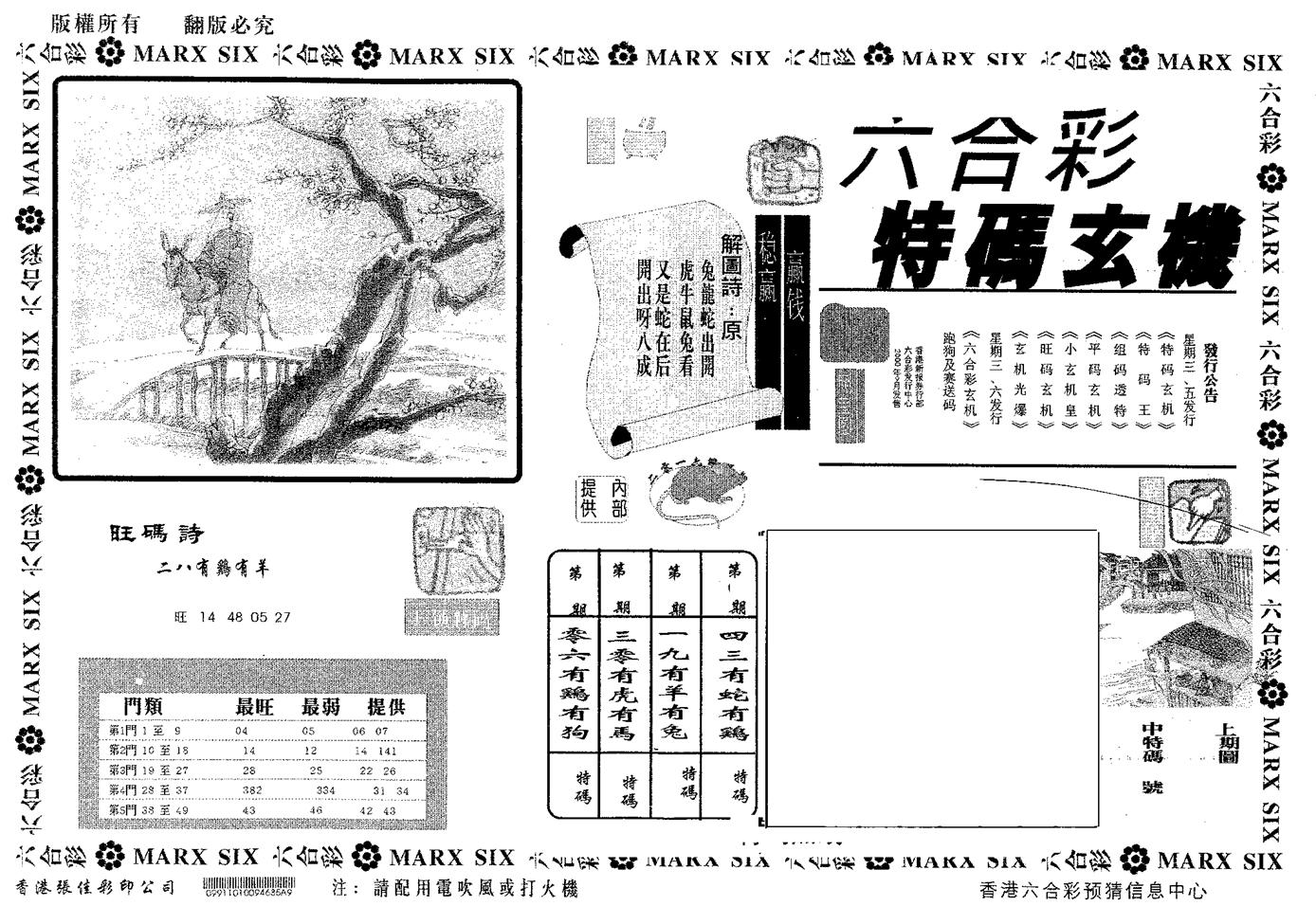 特码玄机-110