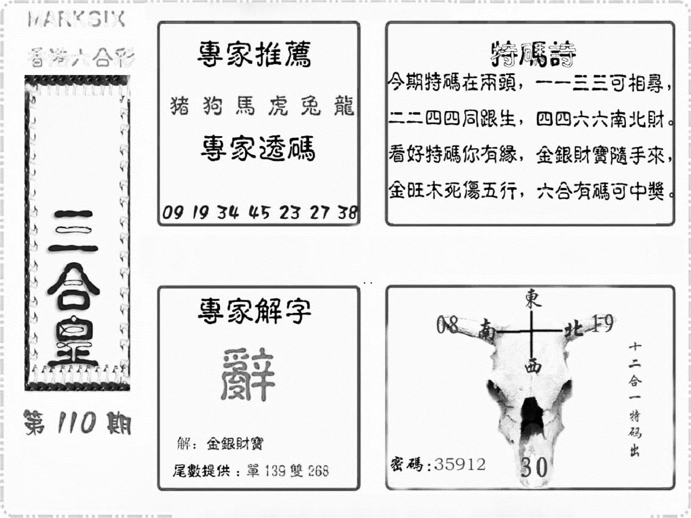 六合三合皇-110