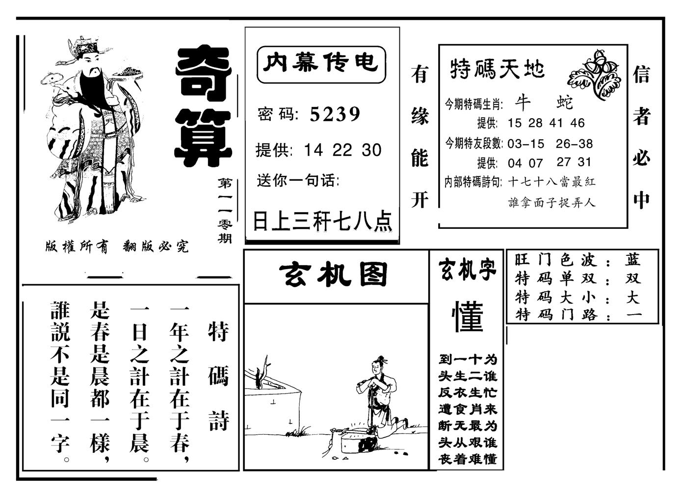 奇算(新图)-110