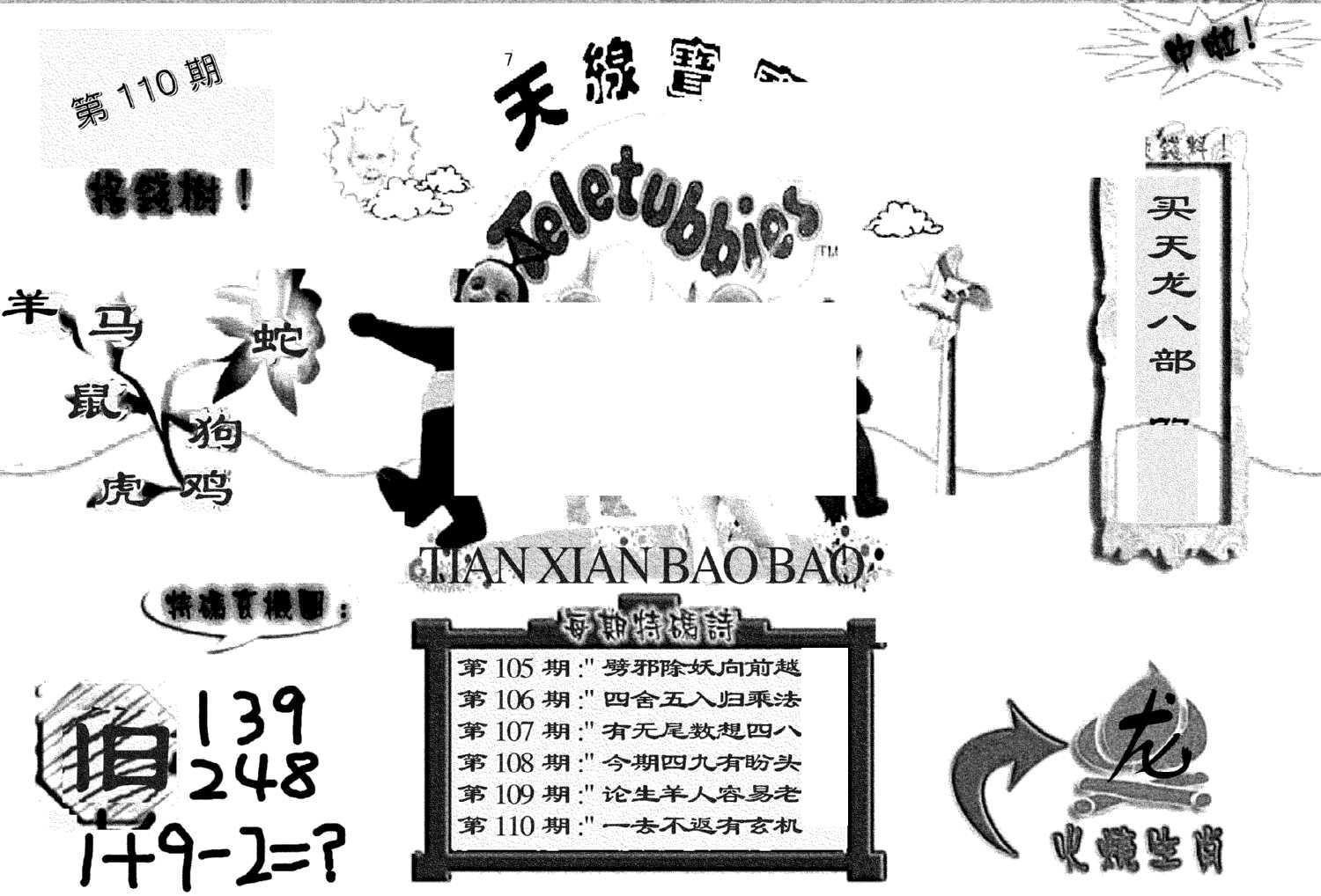 天线宝宝D-110