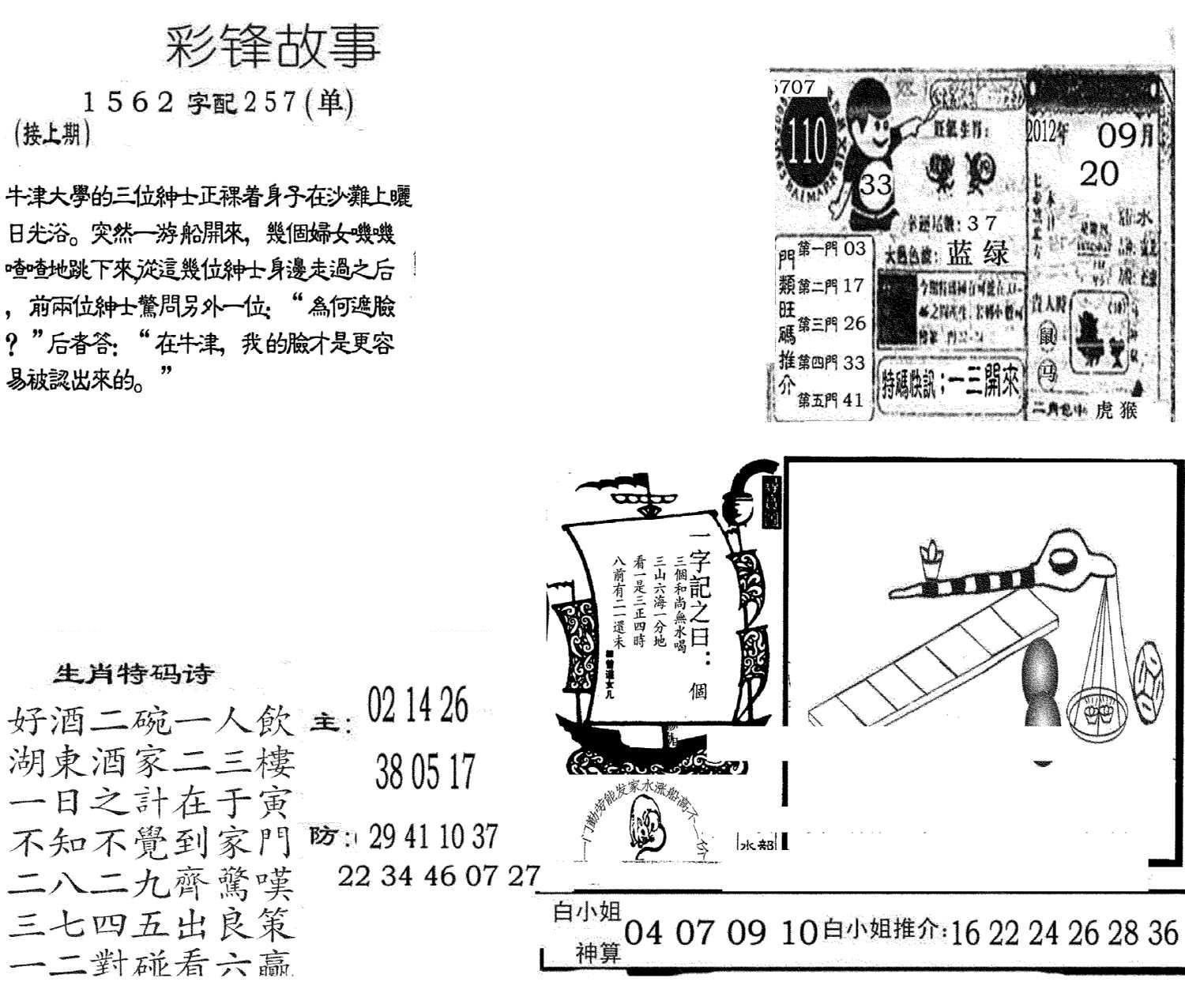 彩锋故事-110