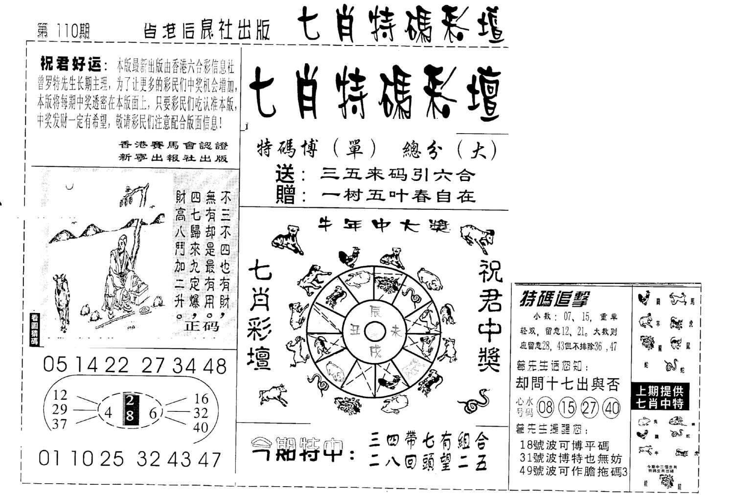 七肖特码彩坛-110