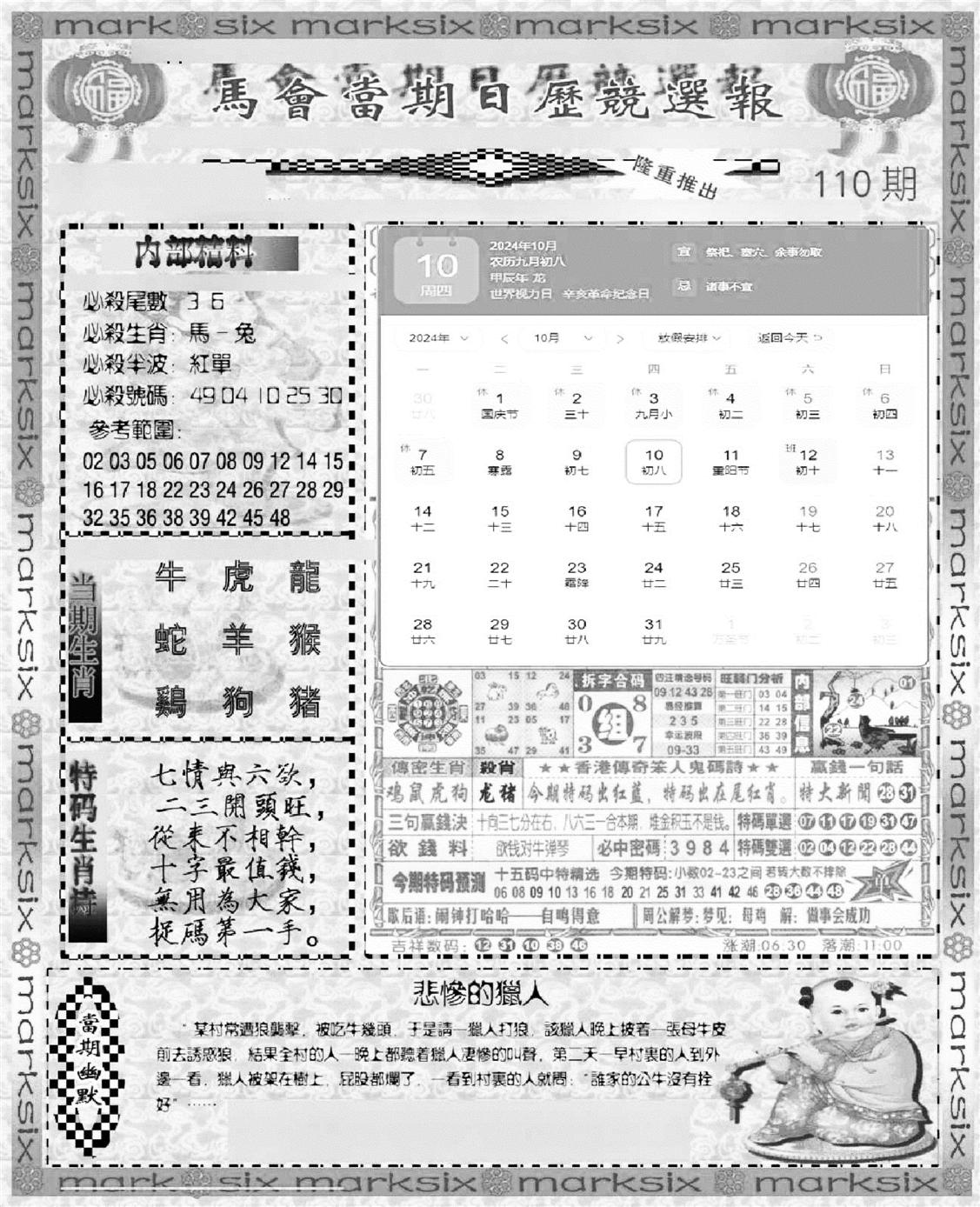 新当天报-1-110