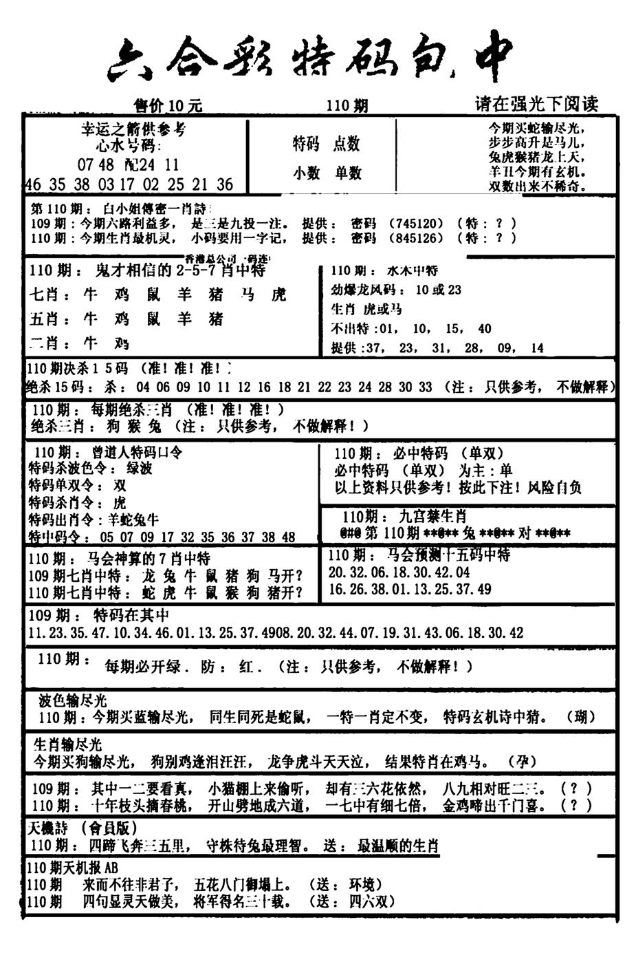 六合彩特码包中(新图)-110