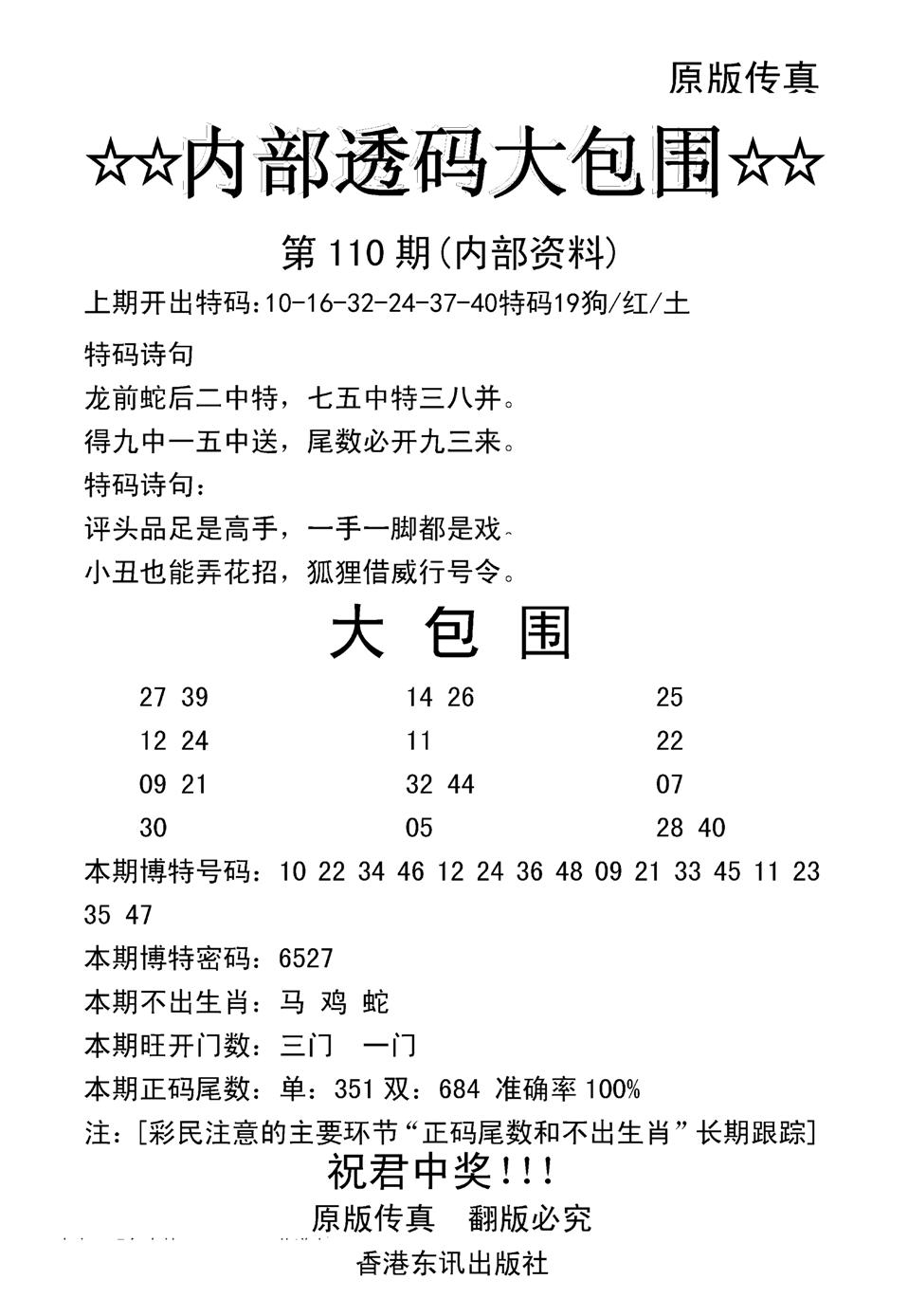 内部透码大包围(新图)-110