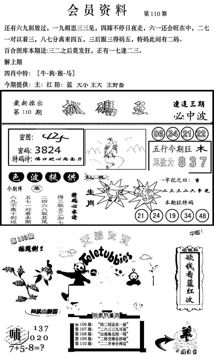 新版会员资料(新图)-110