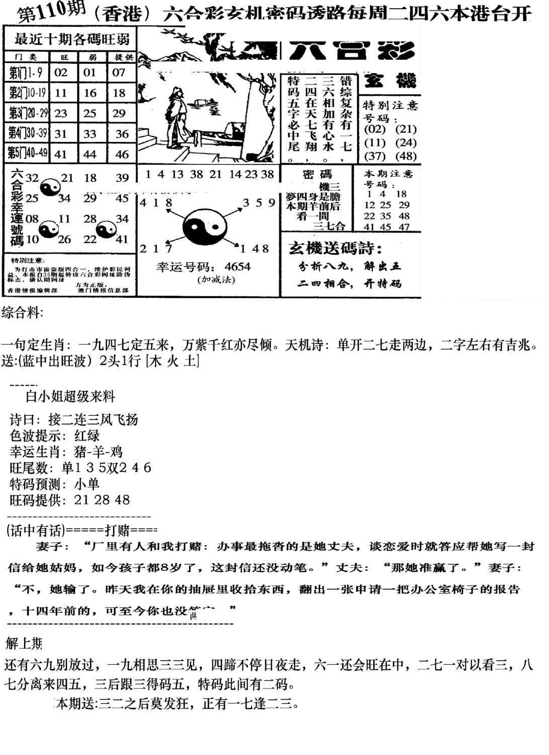 钻石玄机B(新图)-110