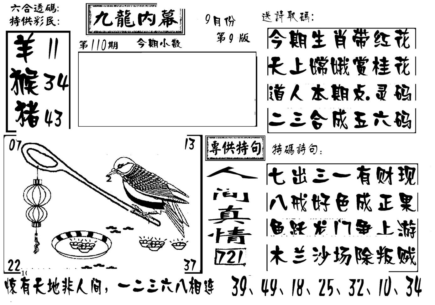 香港九龙传真-3(新图)-110