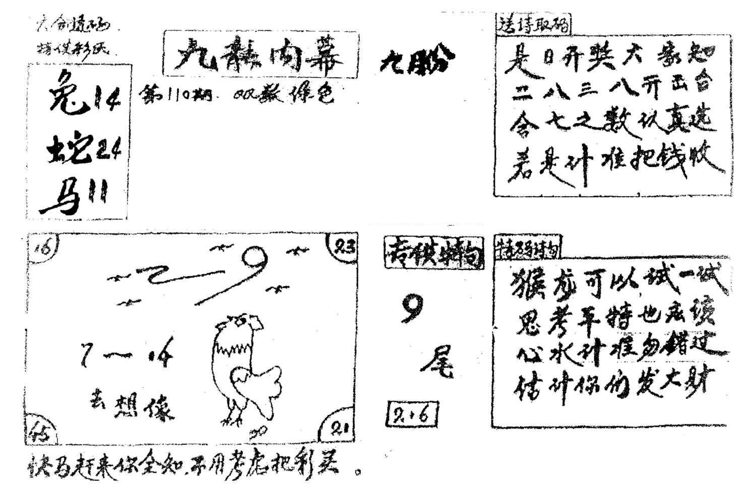 香港九龙传真2(手写版)-110