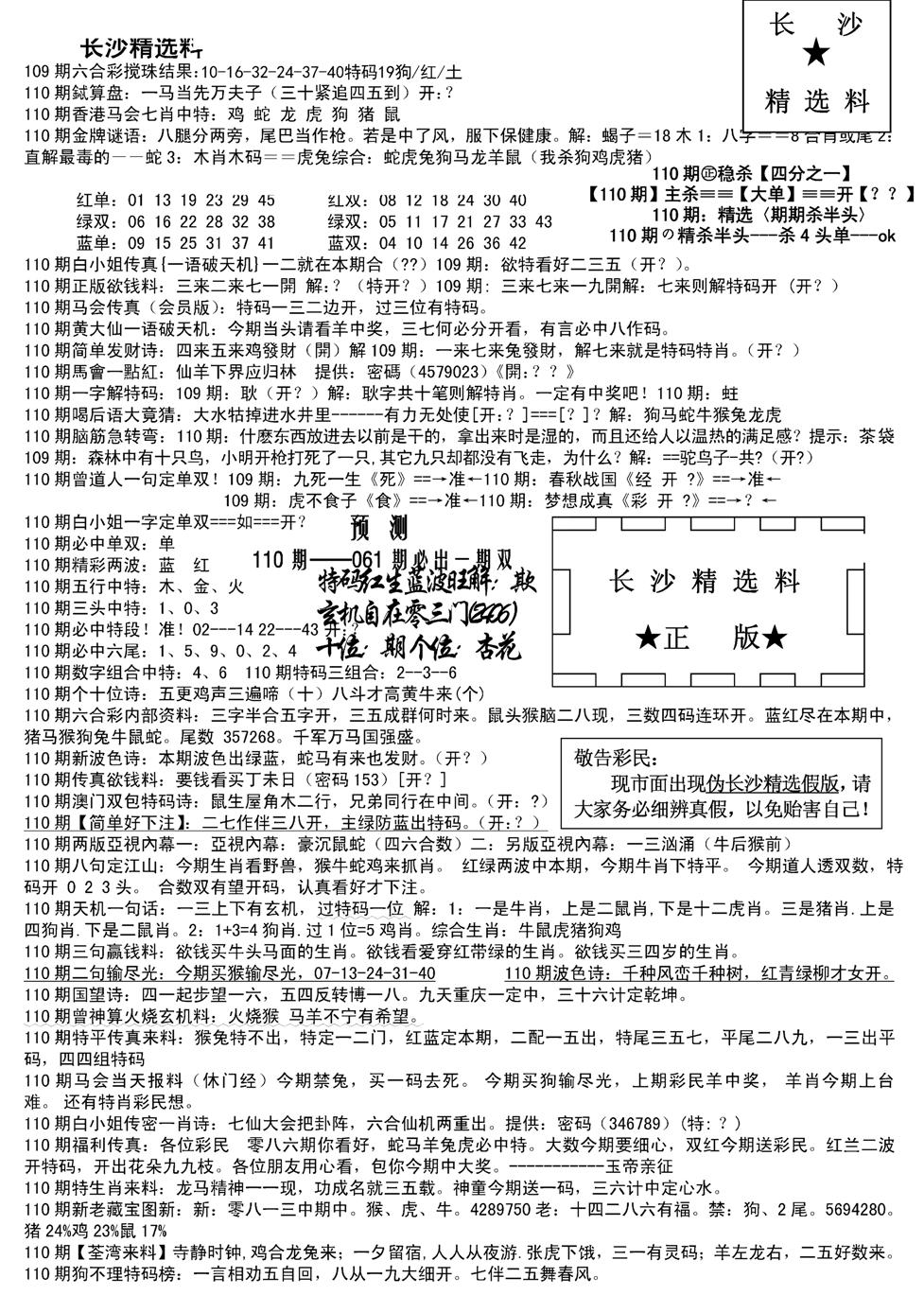 长沙精选料A(新)-110