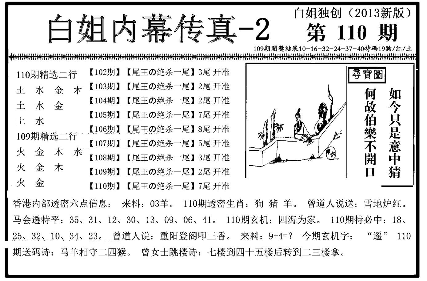 白姐内幕传真-2(新图)-110