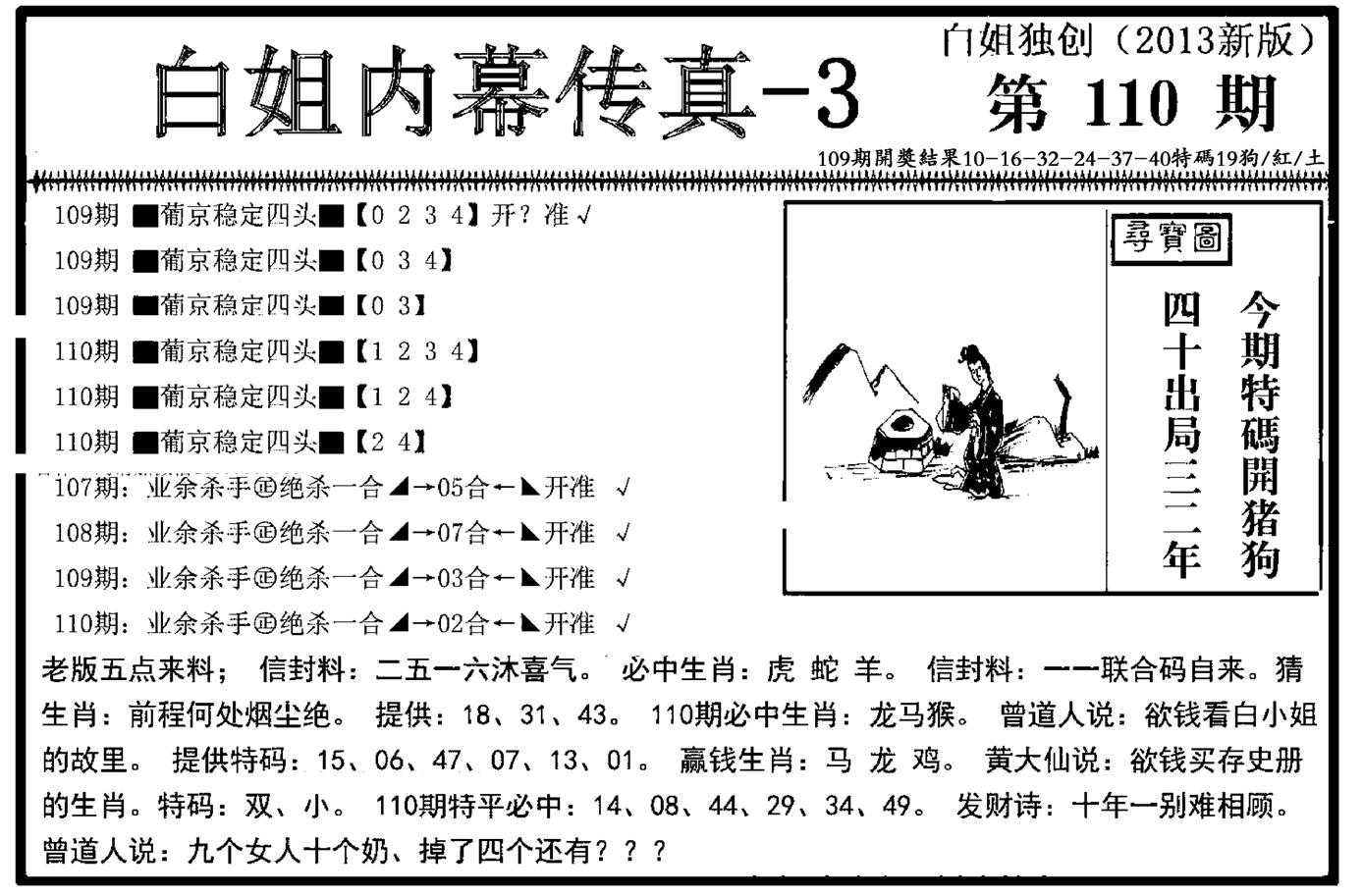 白姐内幕传真-3(新图)-110