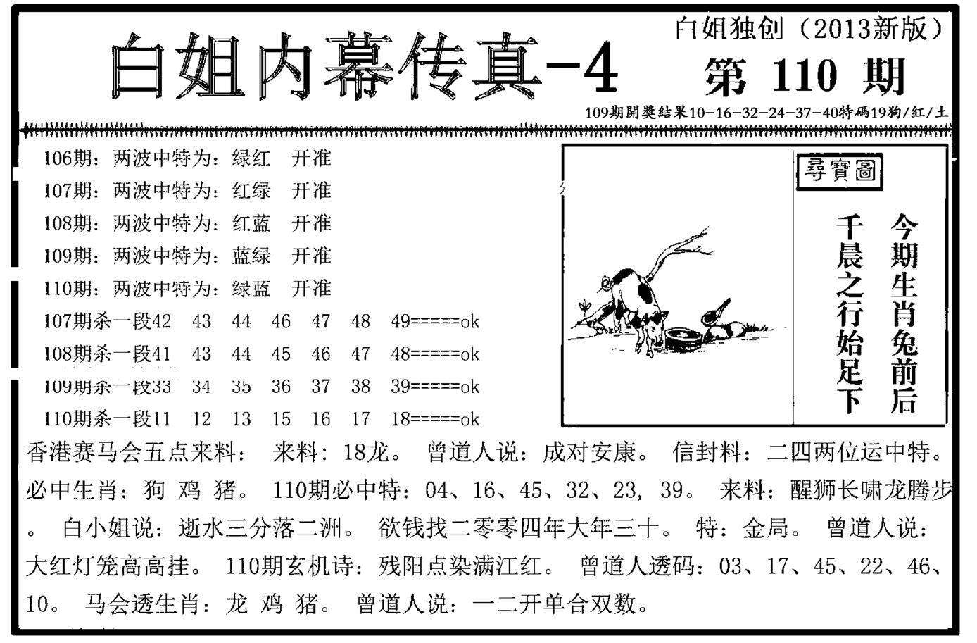 白姐内幕传真-4(新图)-110