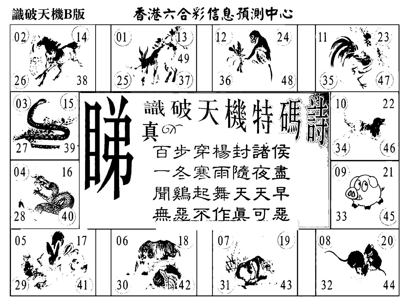 识破天机B版-110