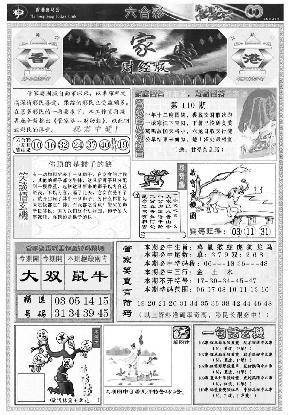 管家婆财经版(新料)-110