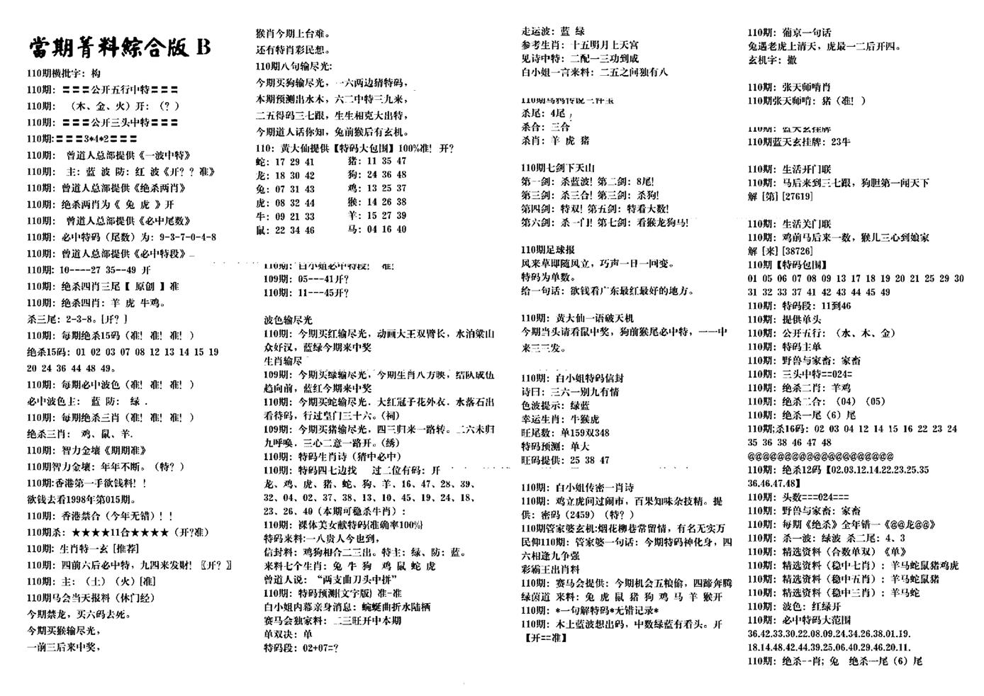 港澳特码救世-110