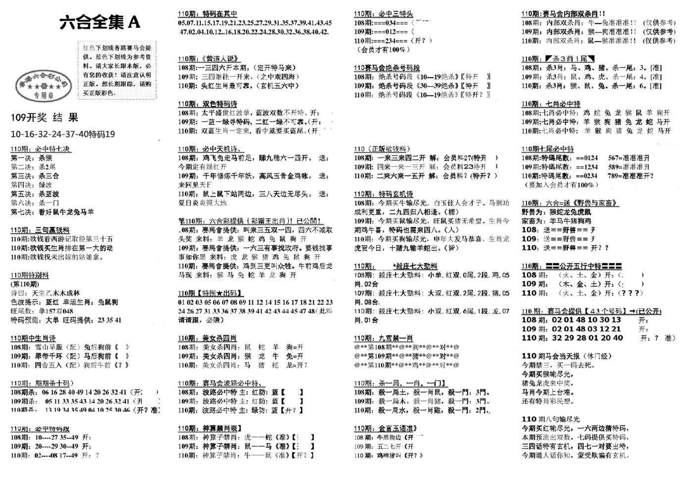 六合全集A-110