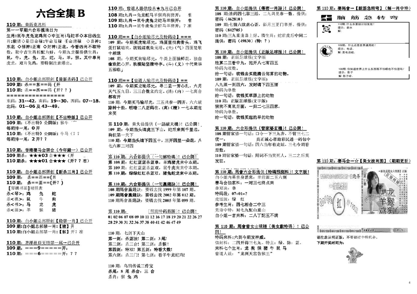 六合全集B-110