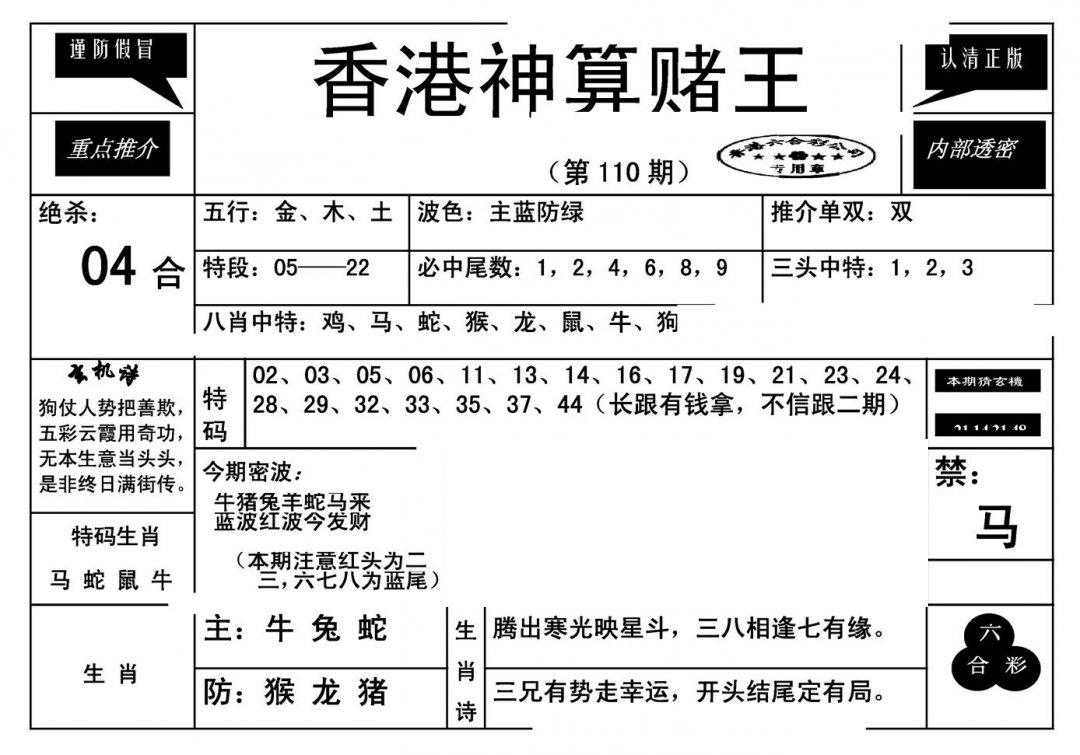 香港神算赌王(新)-110