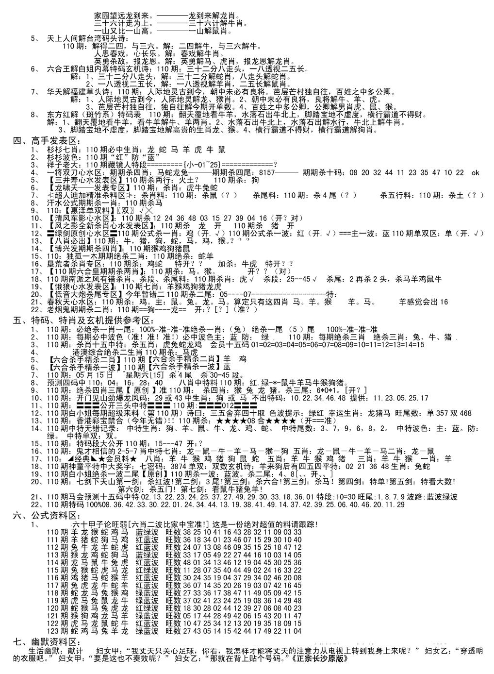 老版长沙精选B(新)-110