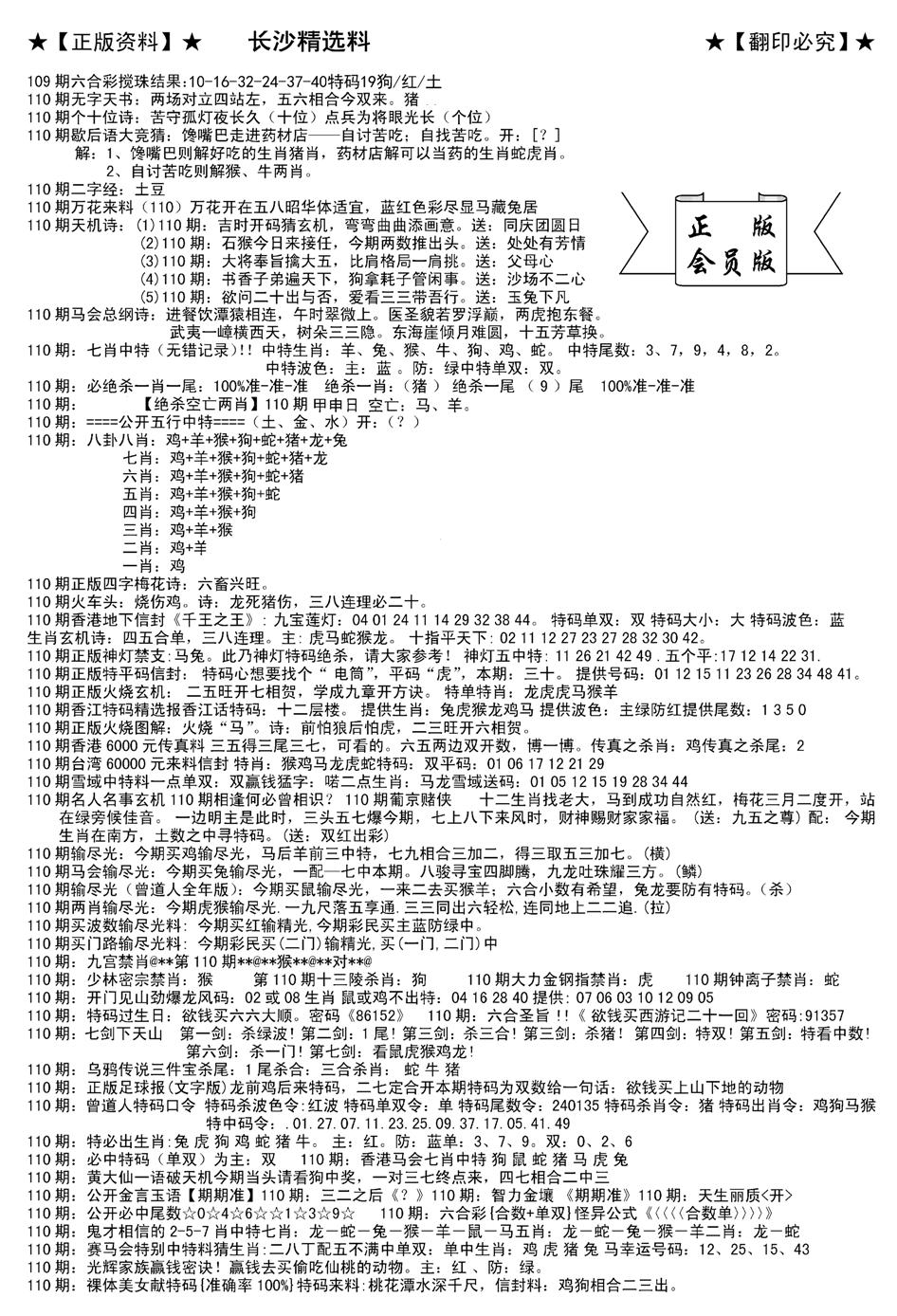 会员版长沙A(新)-110