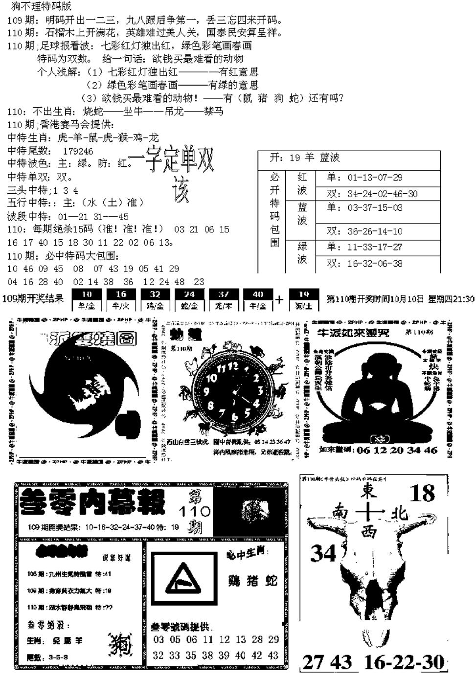 五鬼正宗久合儋料B-110