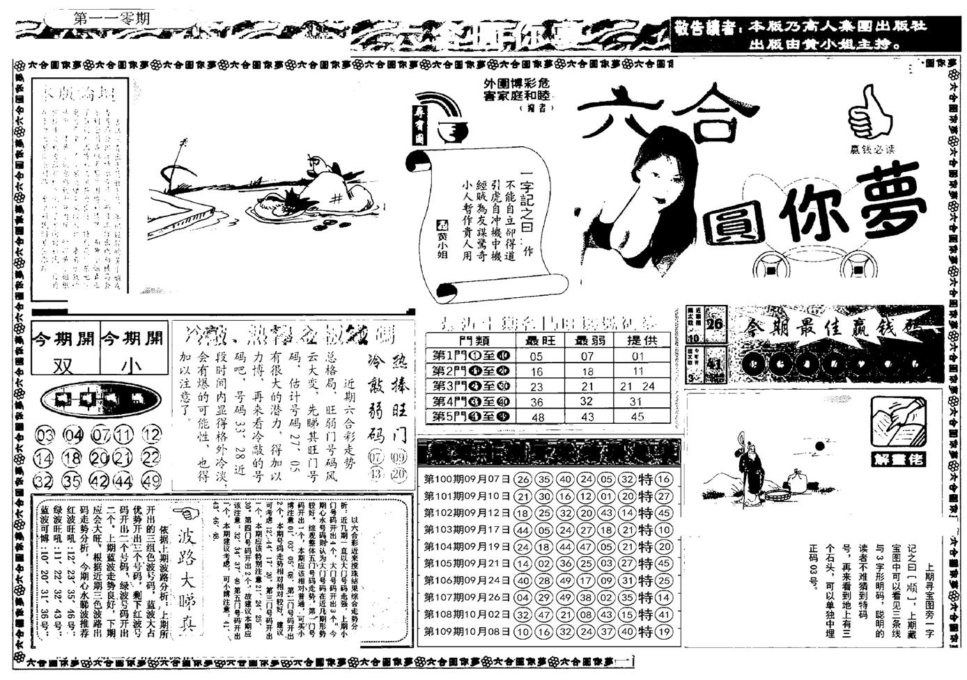 新版六合圆你梦A-110