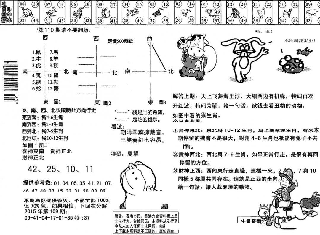 另版澳门足球报-110