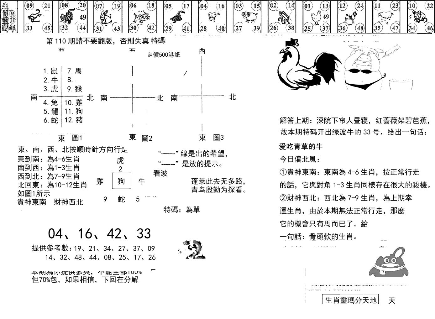 正版澳门足球报-110