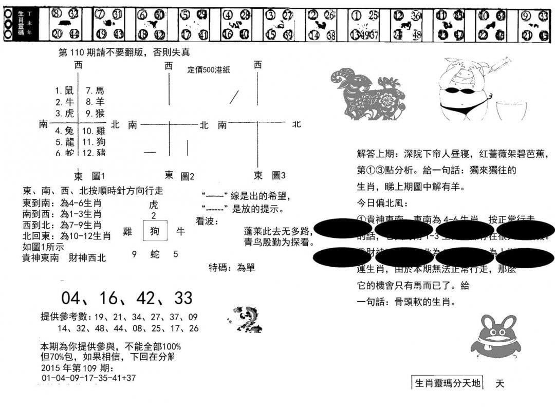 澳门足球报(黑圈)-110