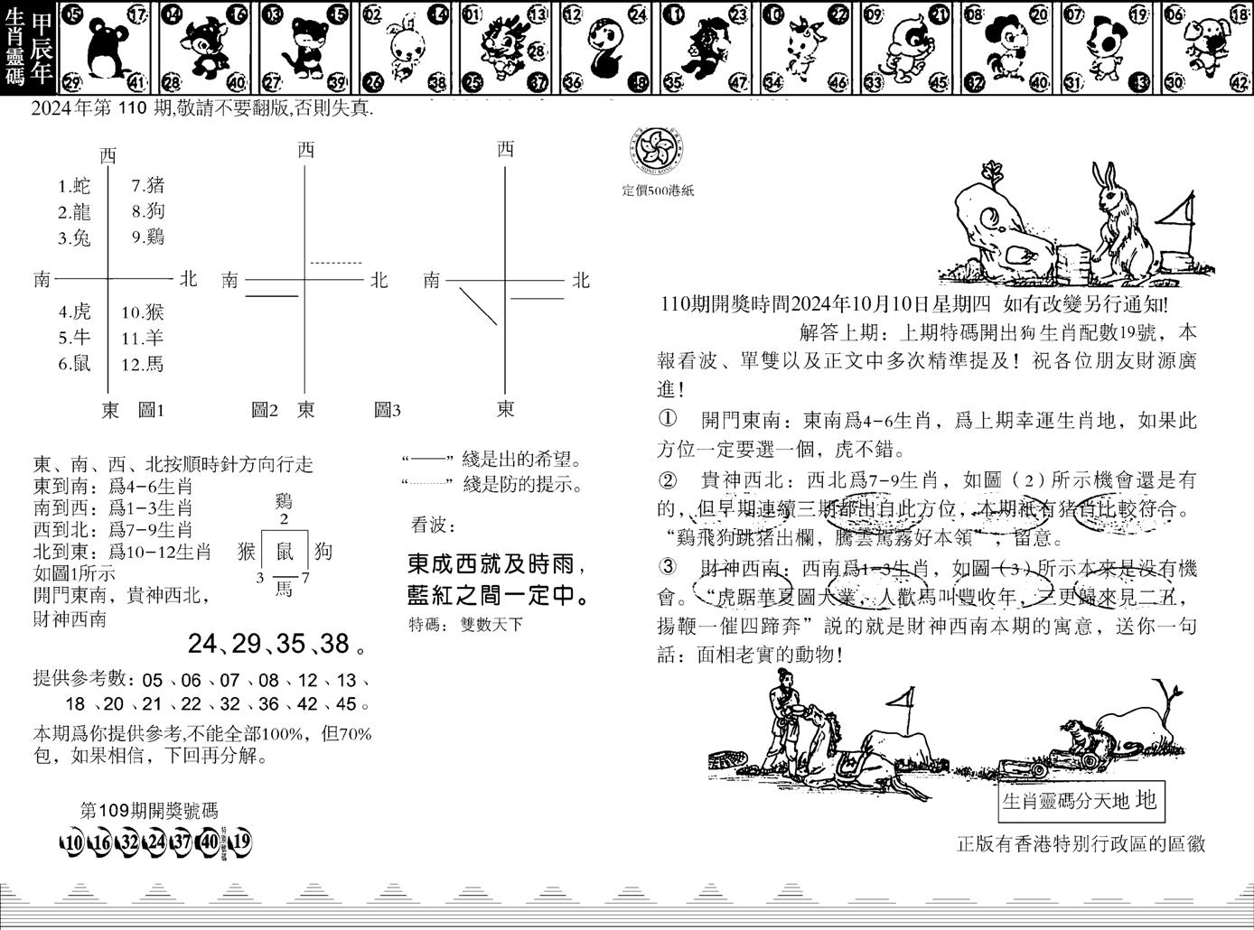 香港足球报-110