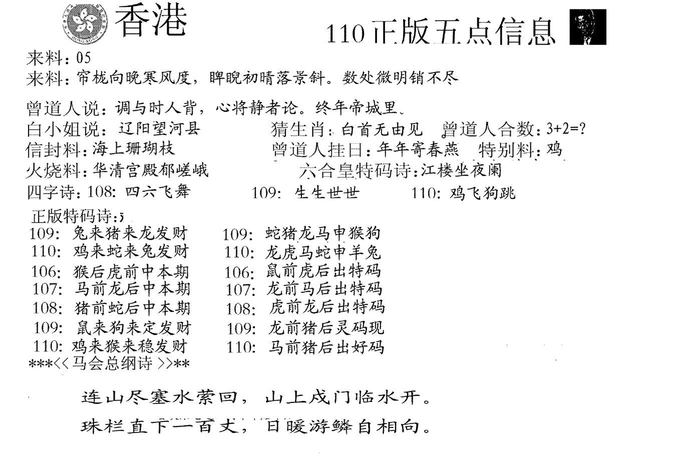 五点来料A-110